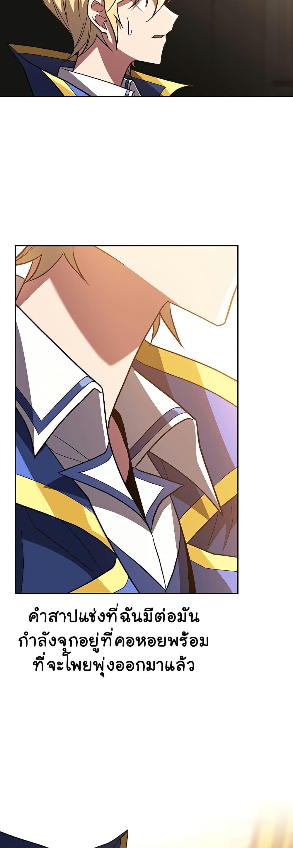 Archmage Transcending Through Regression ตอนที่ 48 หน้า 14