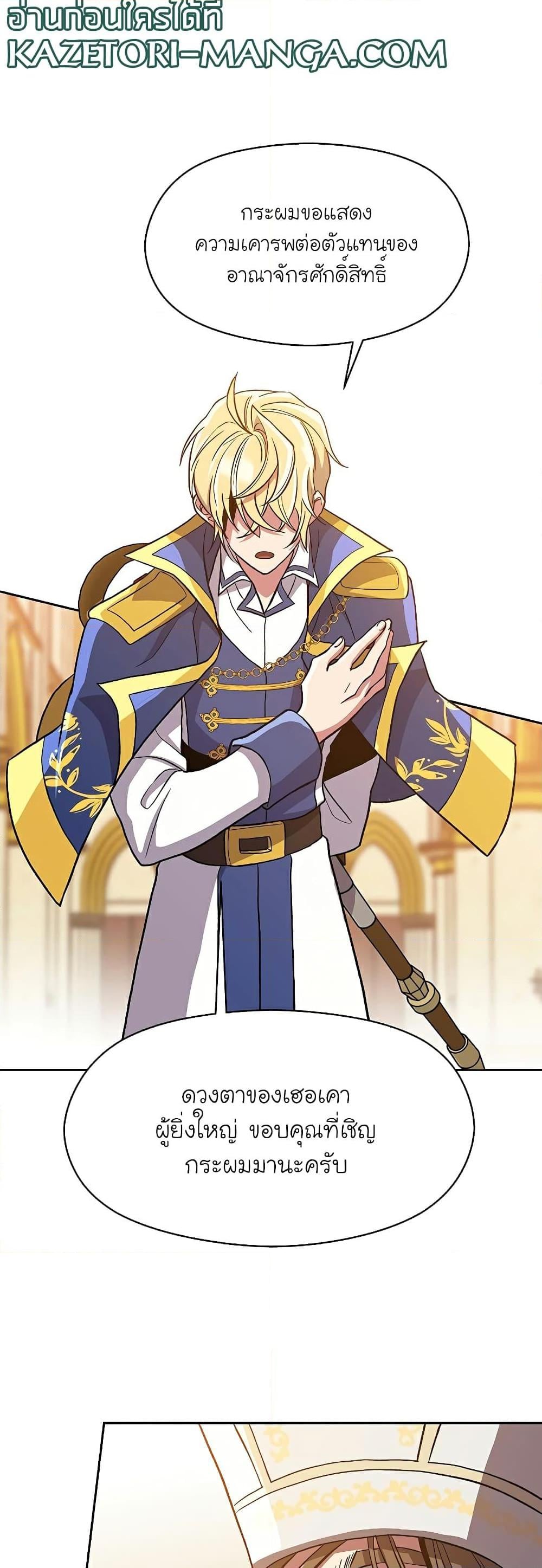 Archmage Transcending Through Regression ตอนที่ 48 หน้า 17