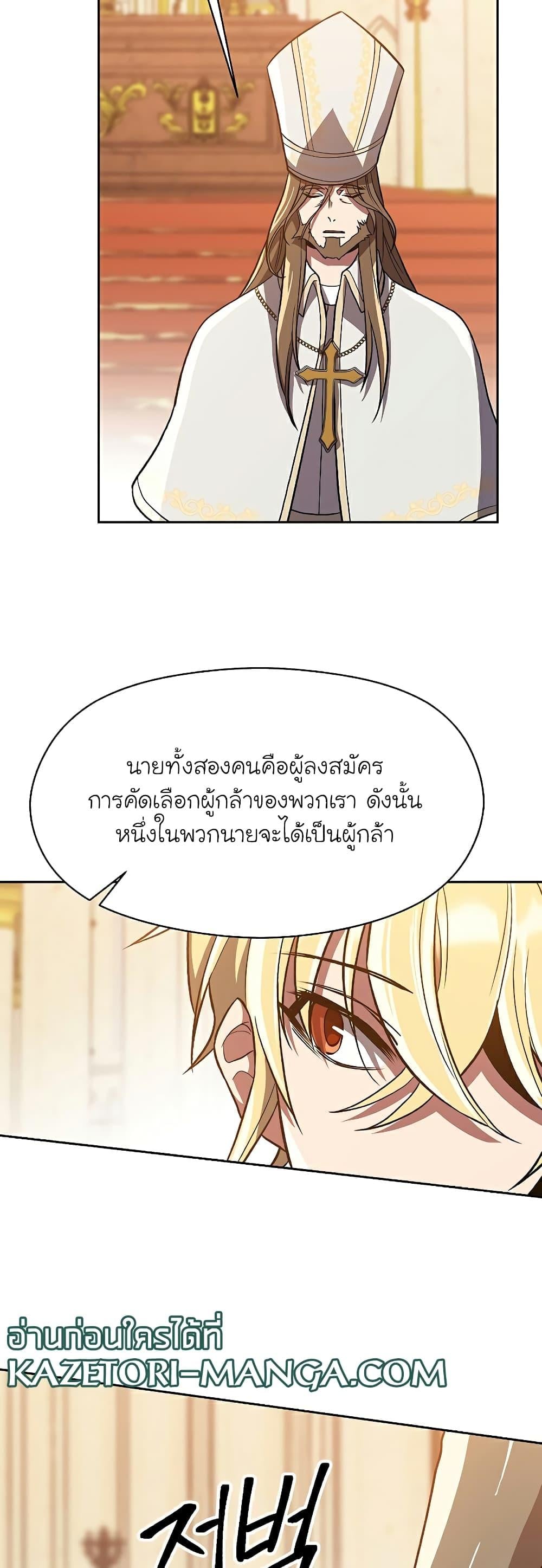 Archmage Transcending Through Regression ตอนที่ 48 หน้า 19