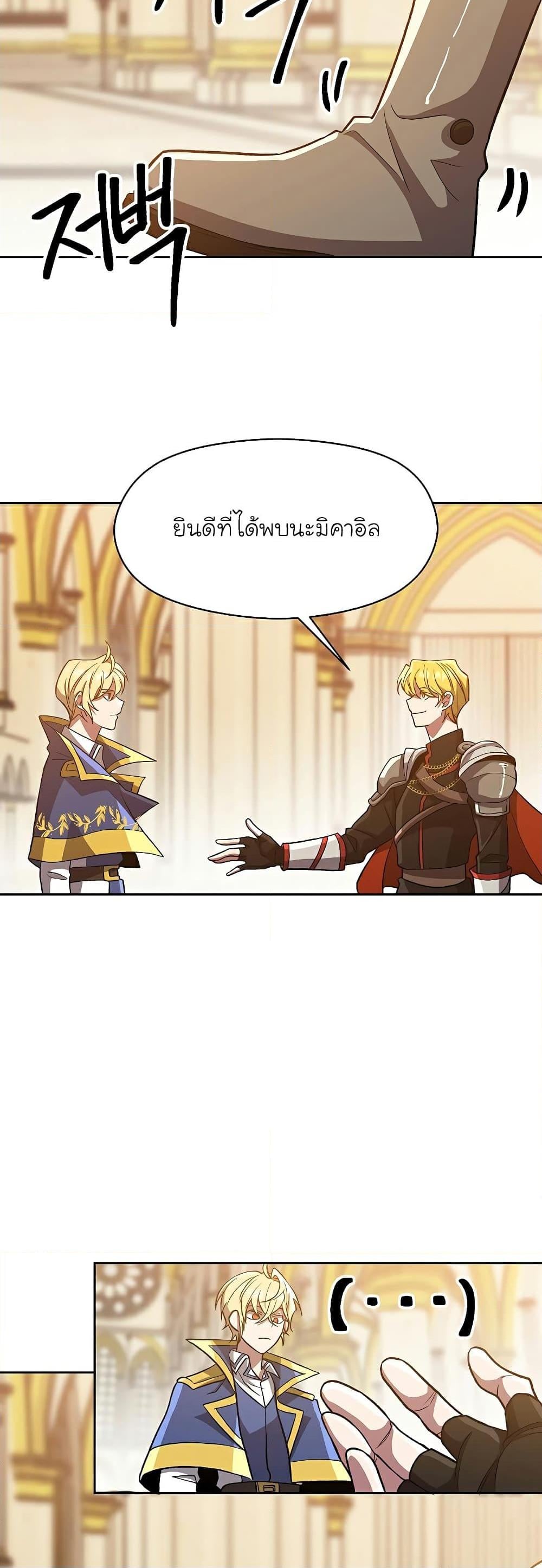 Archmage Transcending Through Regression ตอนที่ 48 หน้า 20