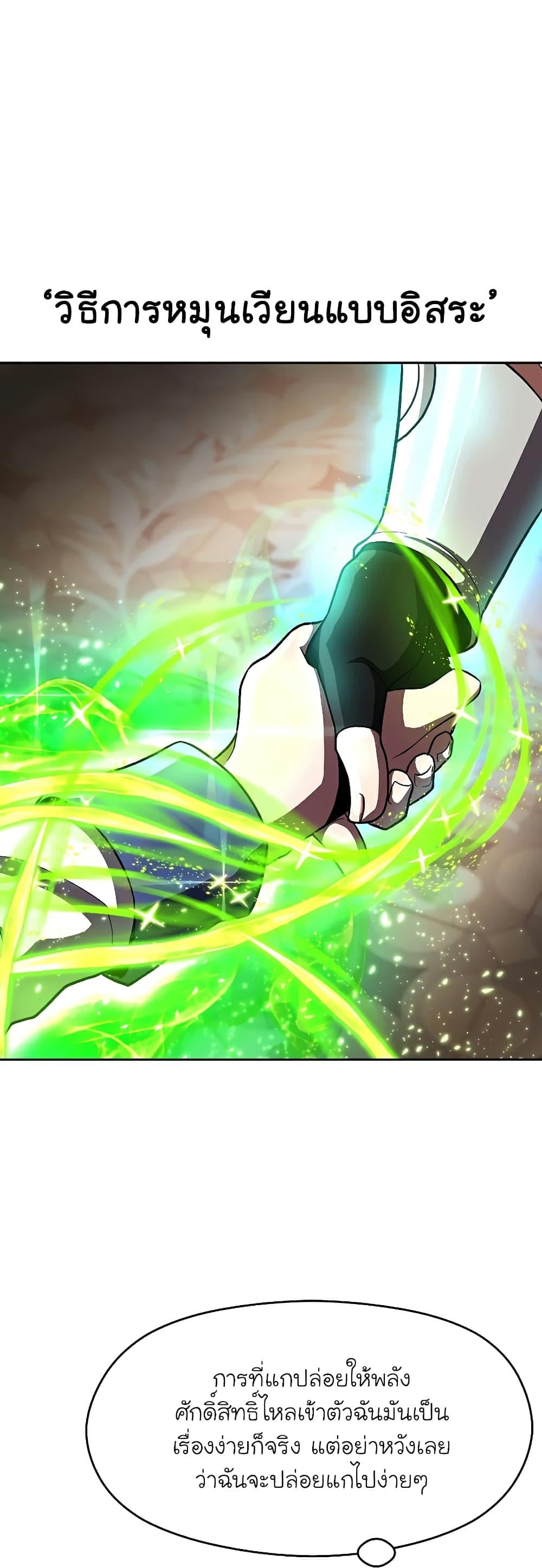 Archmage Transcending Through Regression ตอนที่ 48 หน้า 24