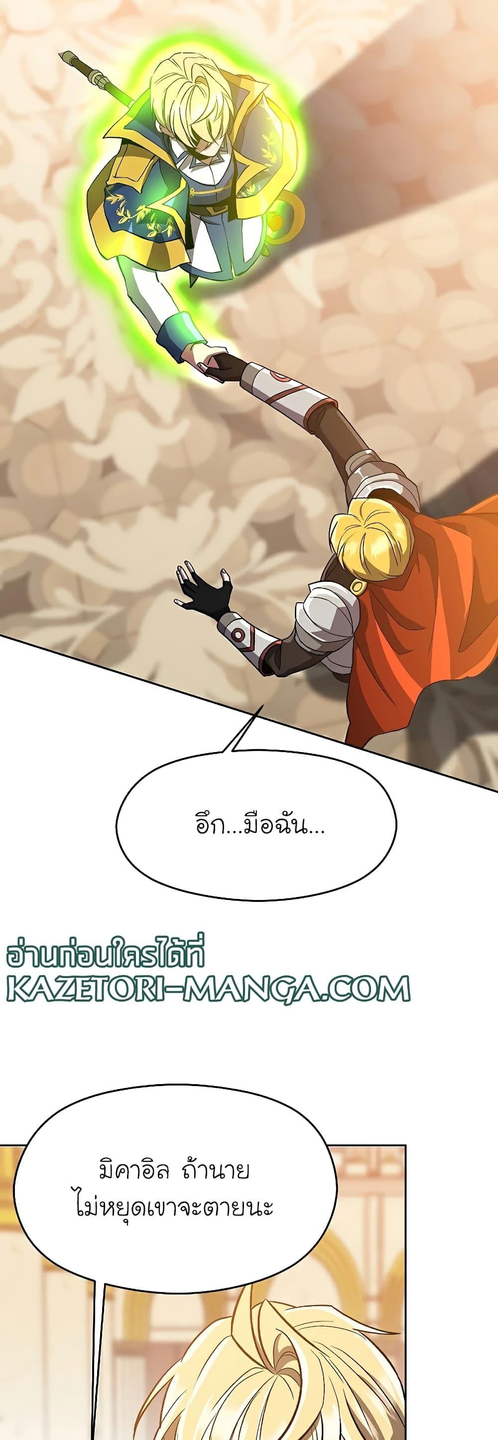 Archmage Transcending Through Regression ตอนที่ 48 หน้า 26