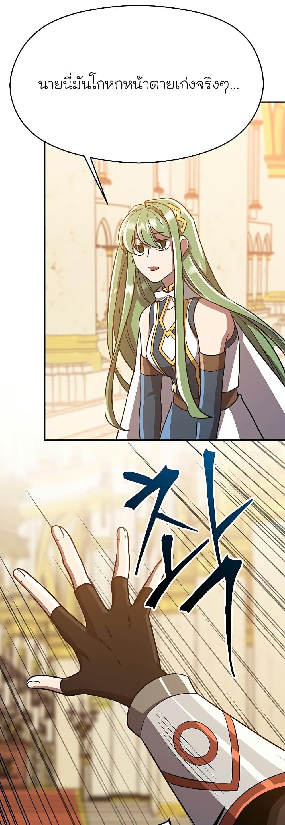 Archmage Transcending Through Regression ตอนที่ 48 หน้า 30