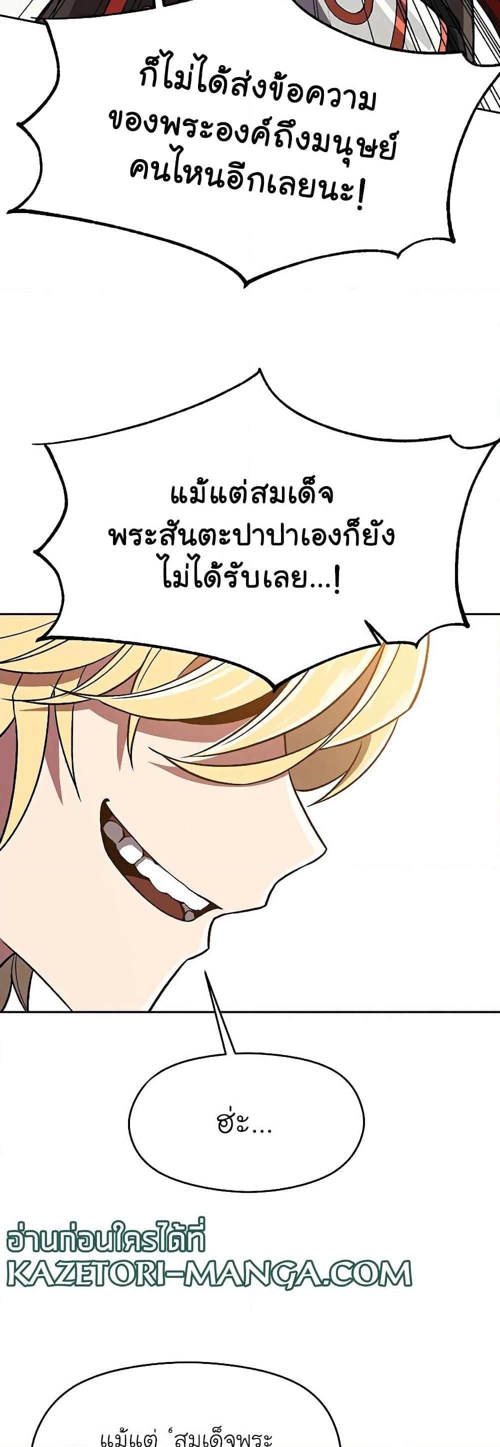 Archmage Transcending Through Regression ตอนที่ 48 หน้า 32