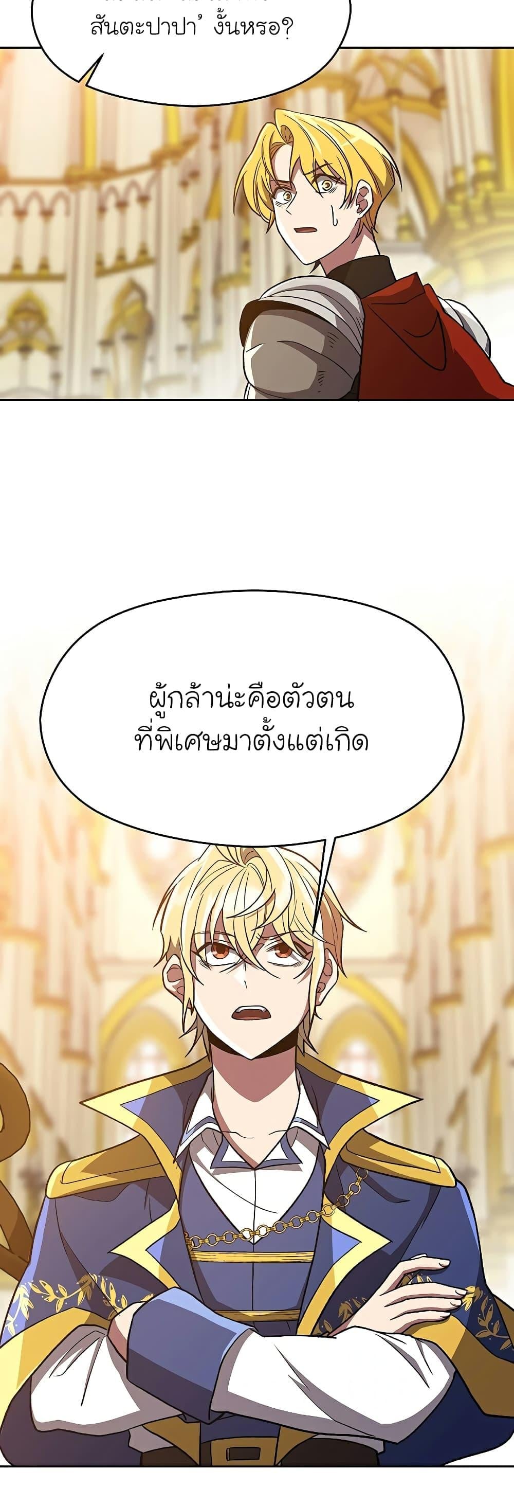 Archmage Transcending Through Regression ตอนที่ 48 หน้า 33