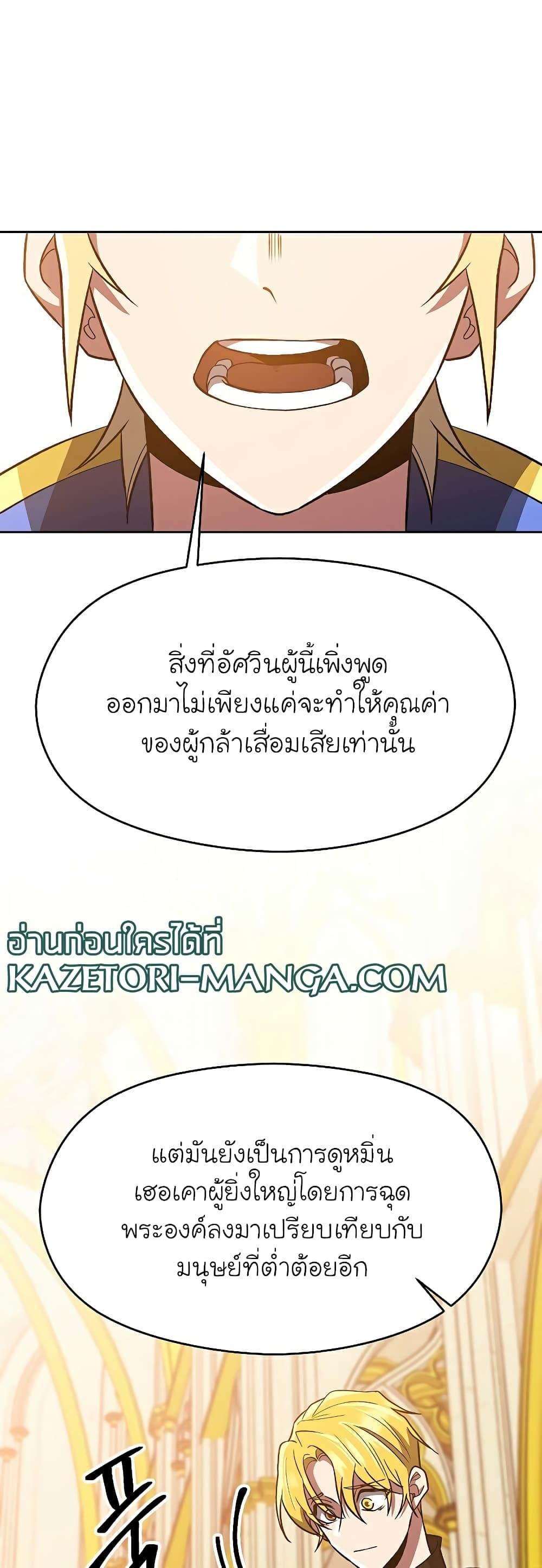 Archmage Transcending Through Regression ตอนที่ 48 หน้า 35