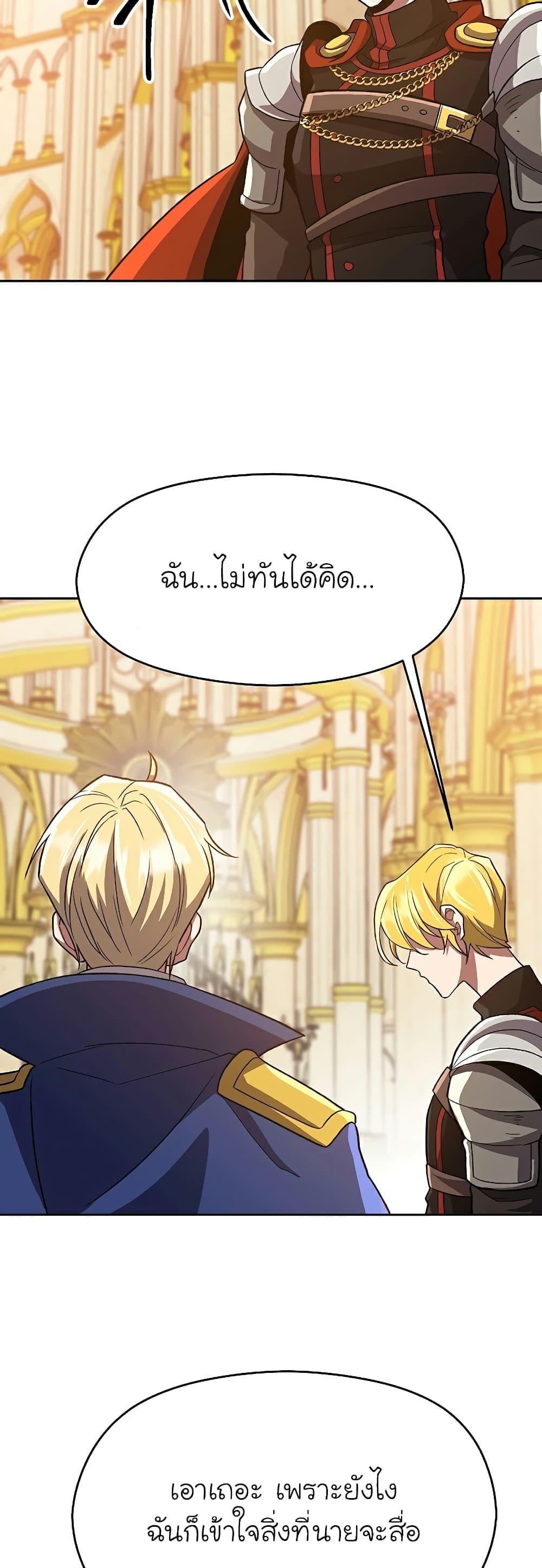 Archmage Transcending Through Regression ตอนที่ 48 หน้า 36