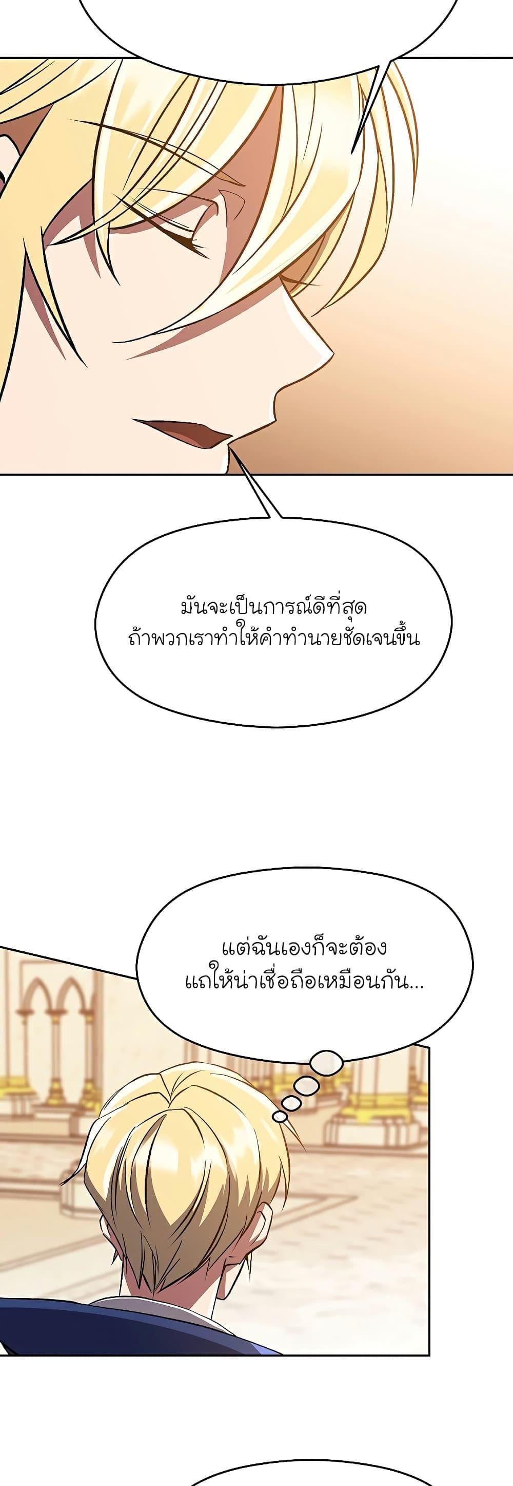 Archmage Transcending Through Regression ตอนที่ 48 หน้า 37