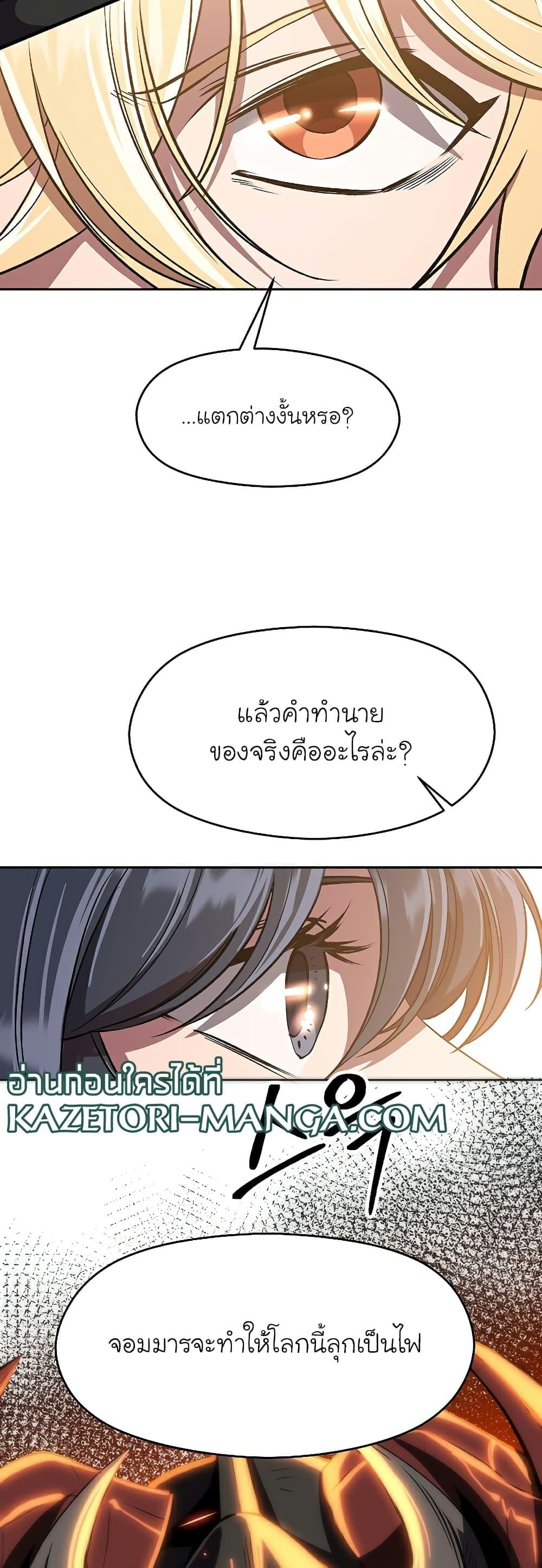 Archmage Transcending Through Regression ตอนที่ 48 หน้า 4