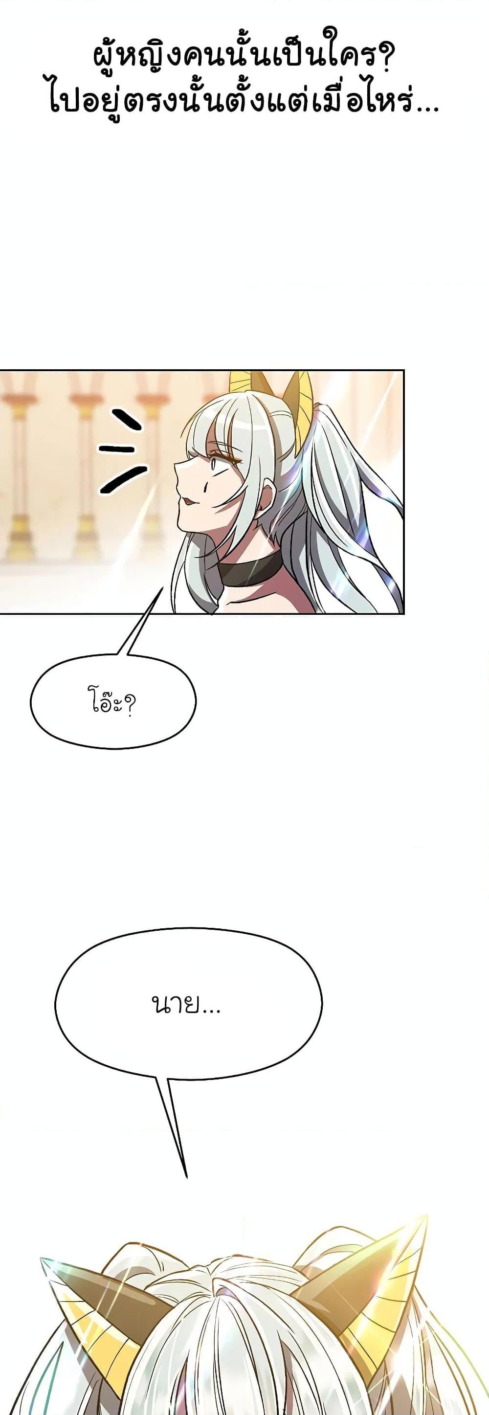 Archmage Transcending Through Regression ตอนที่ 48 หน้า 40