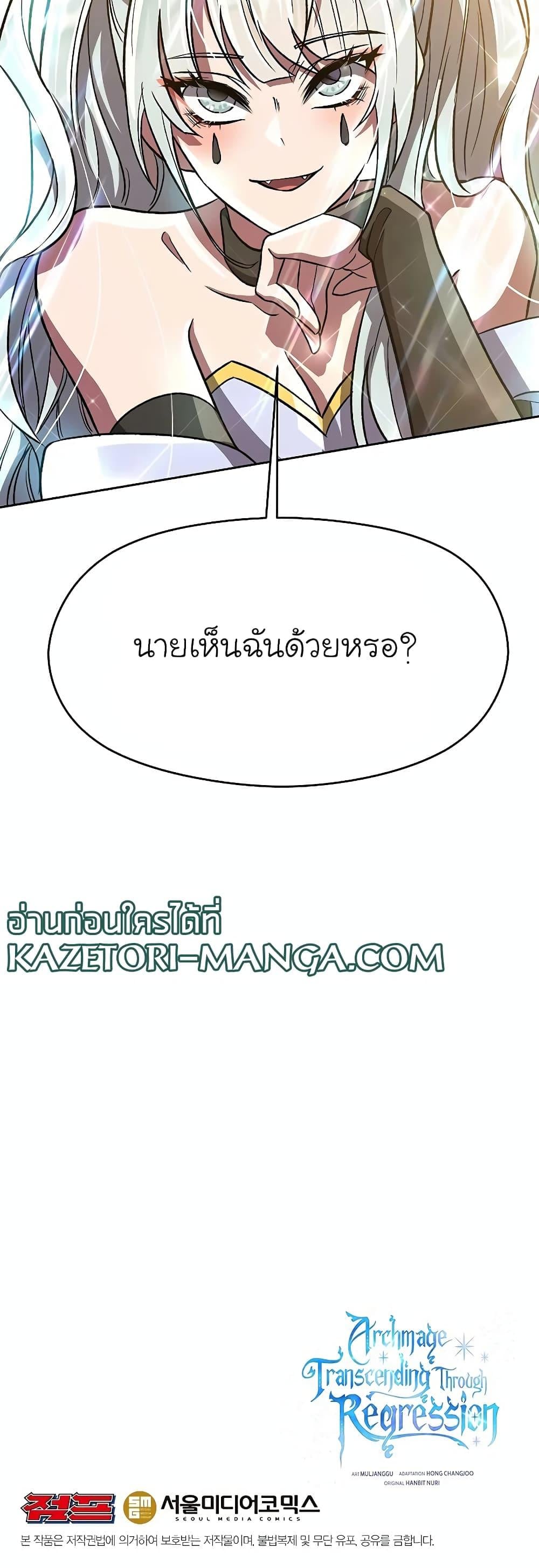 Archmage Transcending Through Regression ตอนที่ 48 หน้า 41