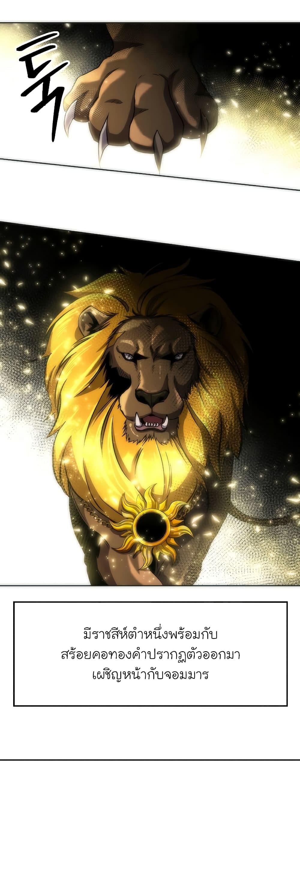 Archmage Transcending Through Regression ตอนที่ 48 หน้า 6