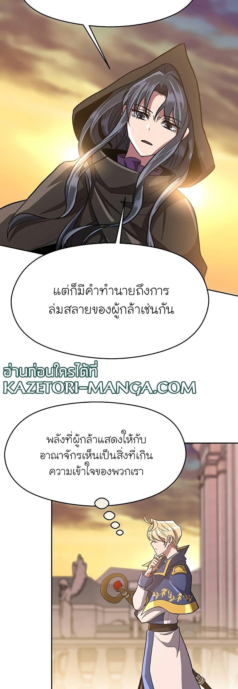 Archmage Transcending Through Regression ตอนที่ 48 หน้า 8