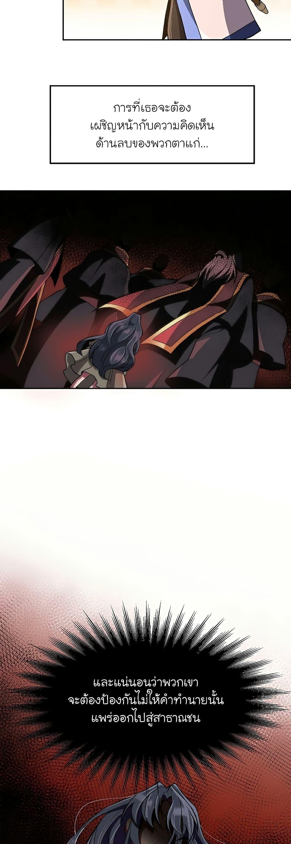 Archmage Transcending Through Regression ตอนที่ 48 หน้า 9