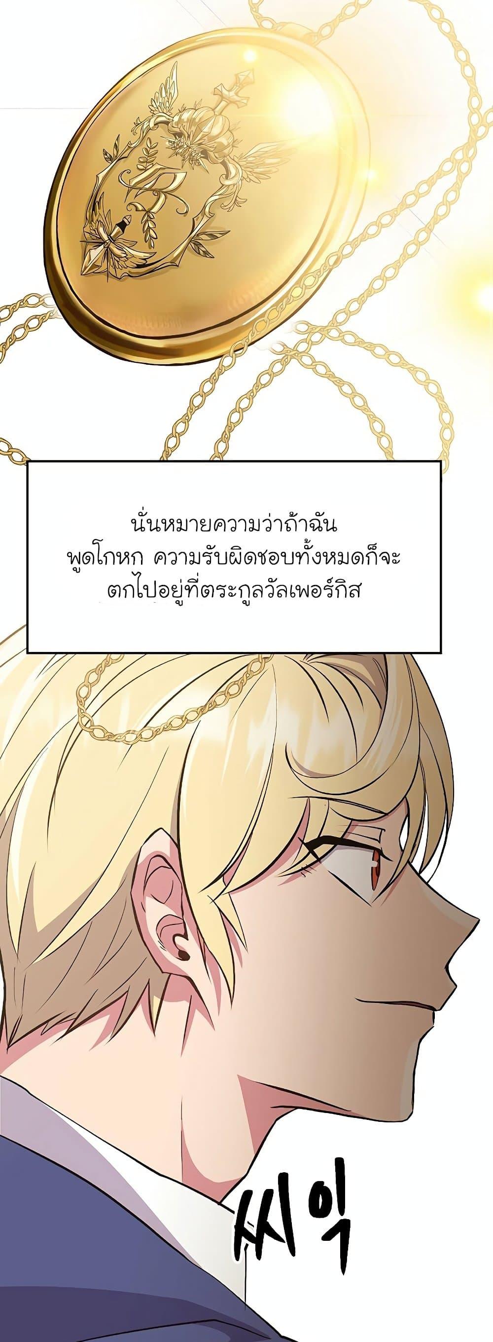 Archmage Transcending Through Regression ตอนที่ 5 หน้า 11