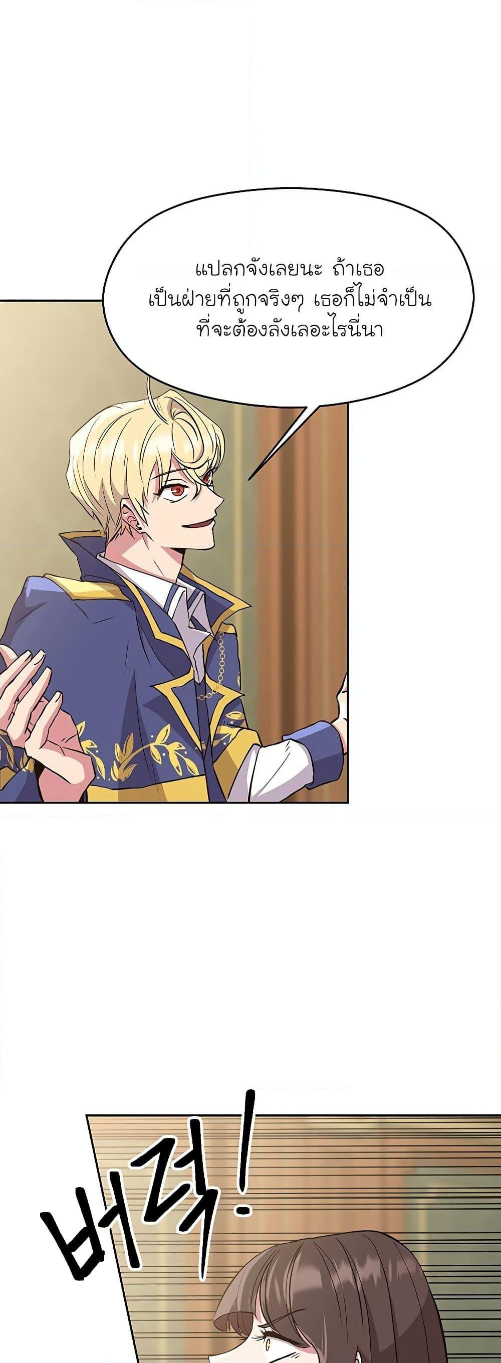 Archmage Transcending Through Regression ตอนที่ 5 หน้า 13