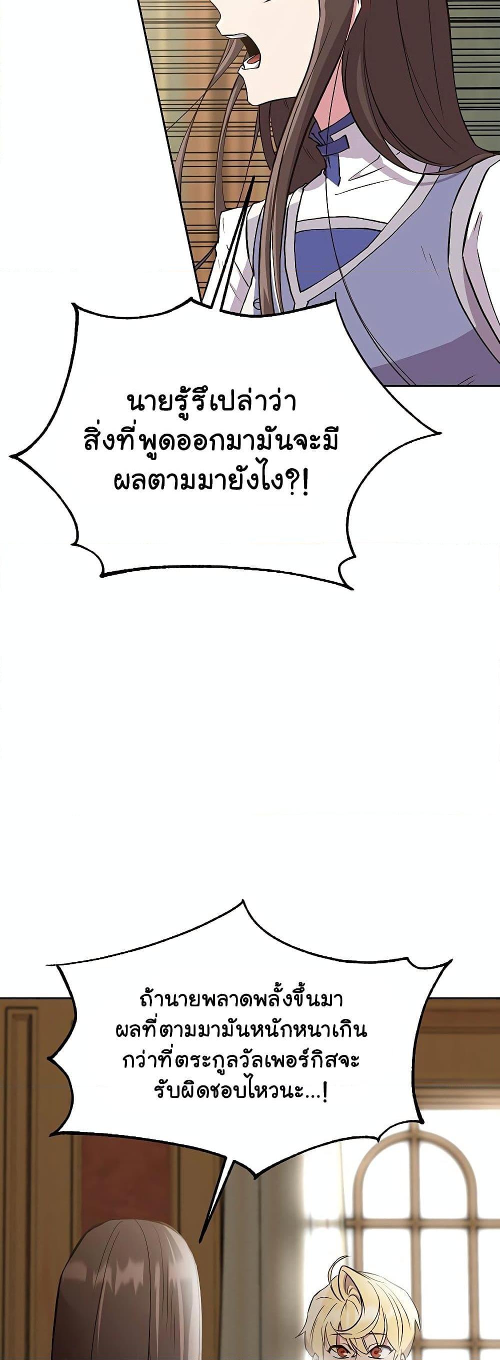 Archmage Transcending Through Regression ตอนที่ 5 หน้า 14