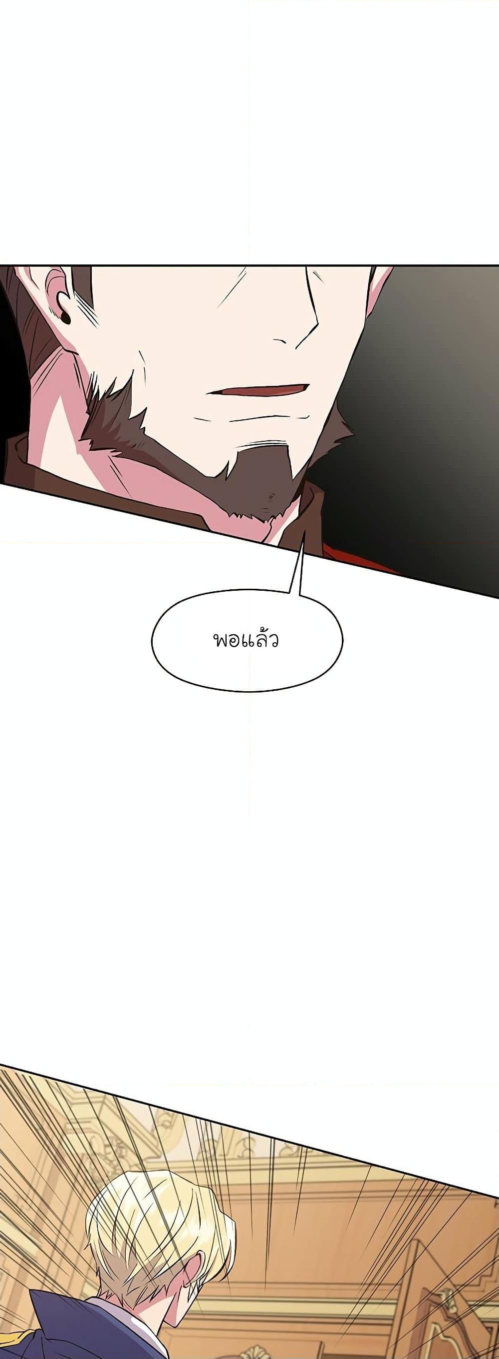 Archmage Transcending Through Regression ตอนที่ 5 หน้า 17