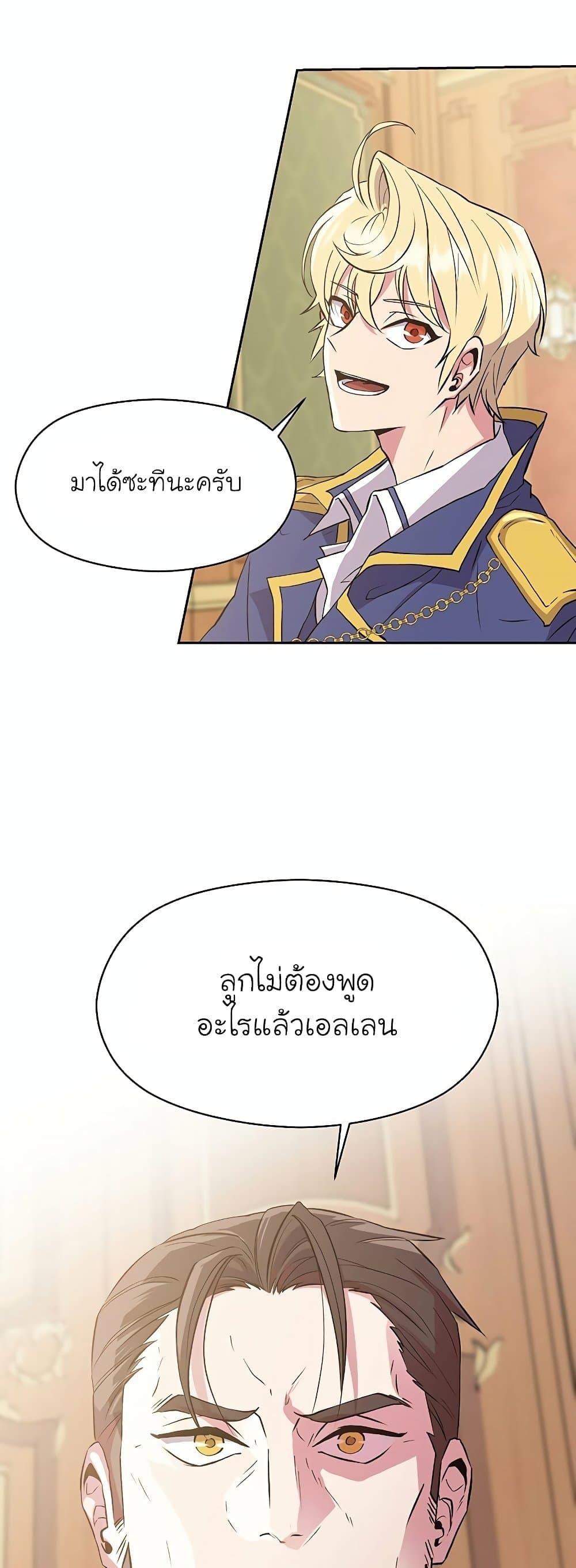 Archmage Transcending Through Regression ตอนที่ 5 หน้า 19