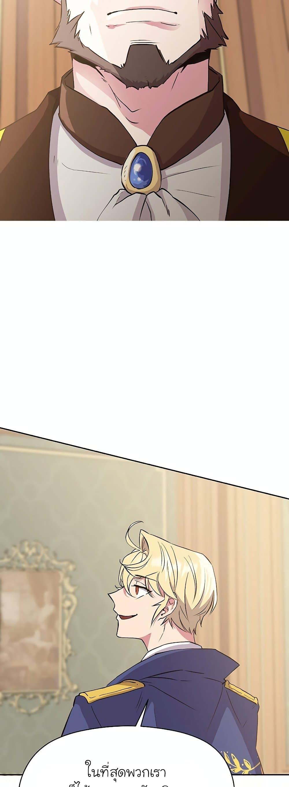 Archmage Transcending Through Regression ตอนที่ 5 หน้า 20