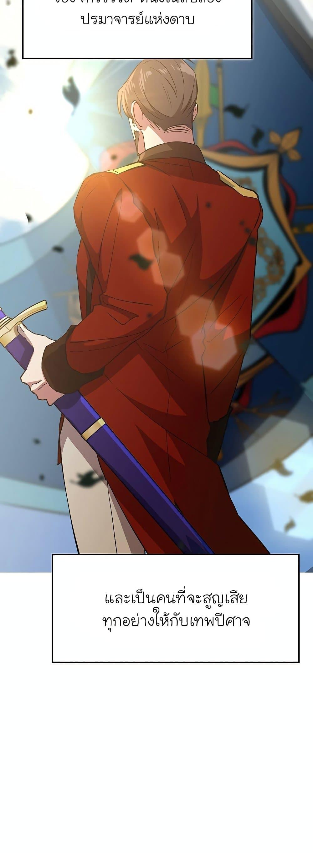 Archmage Transcending Through Regression ตอนที่ 5 หน้า 22