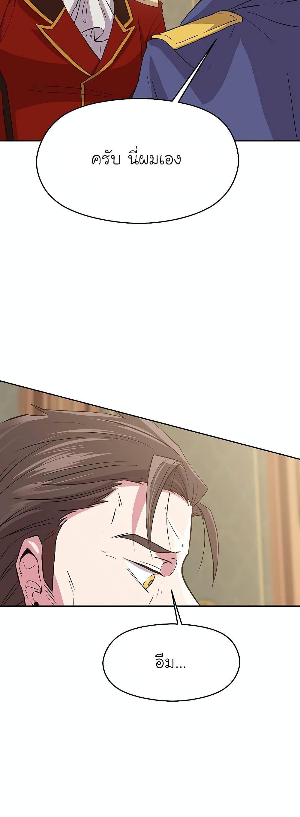 Archmage Transcending Through Regression ตอนที่ 5 หน้า 24