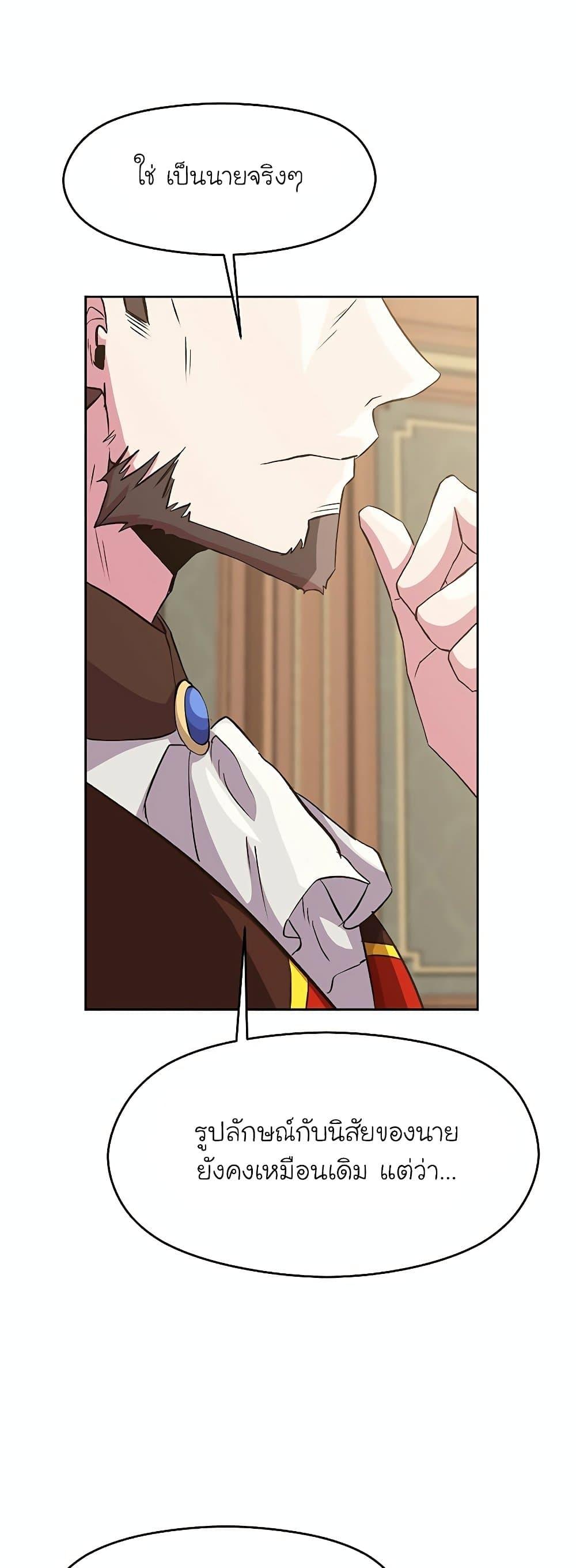 Archmage Transcending Through Regression ตอนที่ 5 หน้า 25