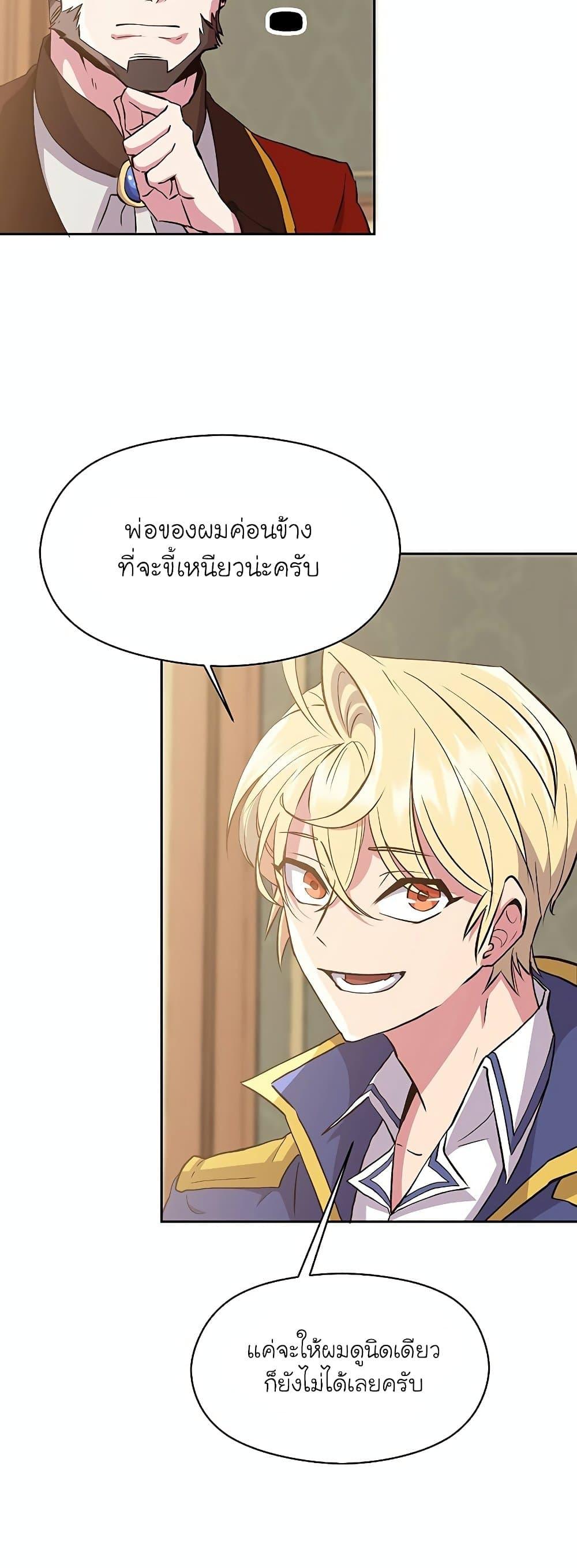 Archmage Transcending Through Regression ตอนที่ 5 หน้า 28