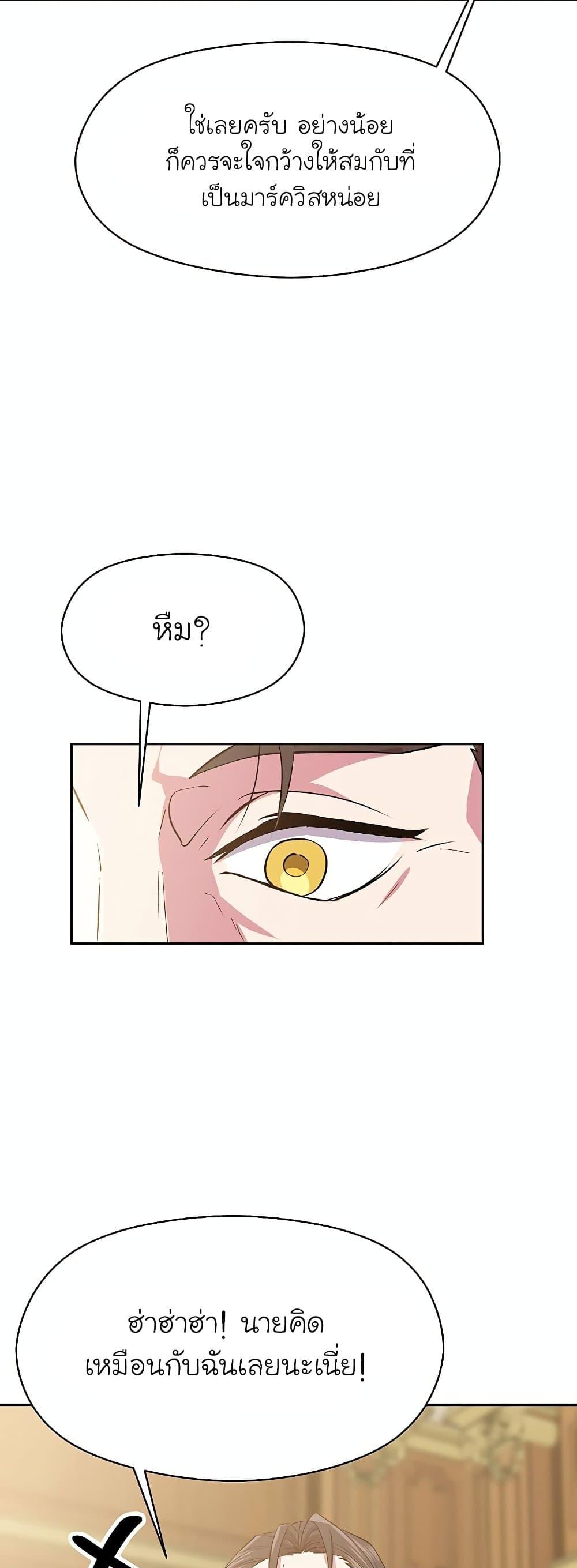 Archmage Transcending Through Regression ตอนที่ 5 หน้า 30