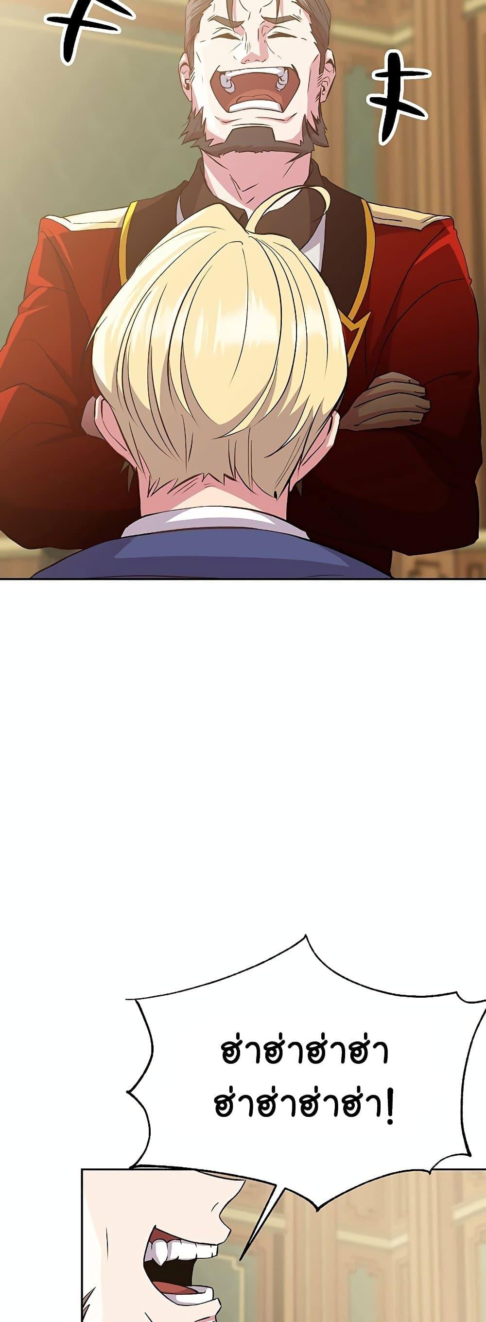 Archmage Transcending Through Regression ตอนที่ 5 หน้า 31