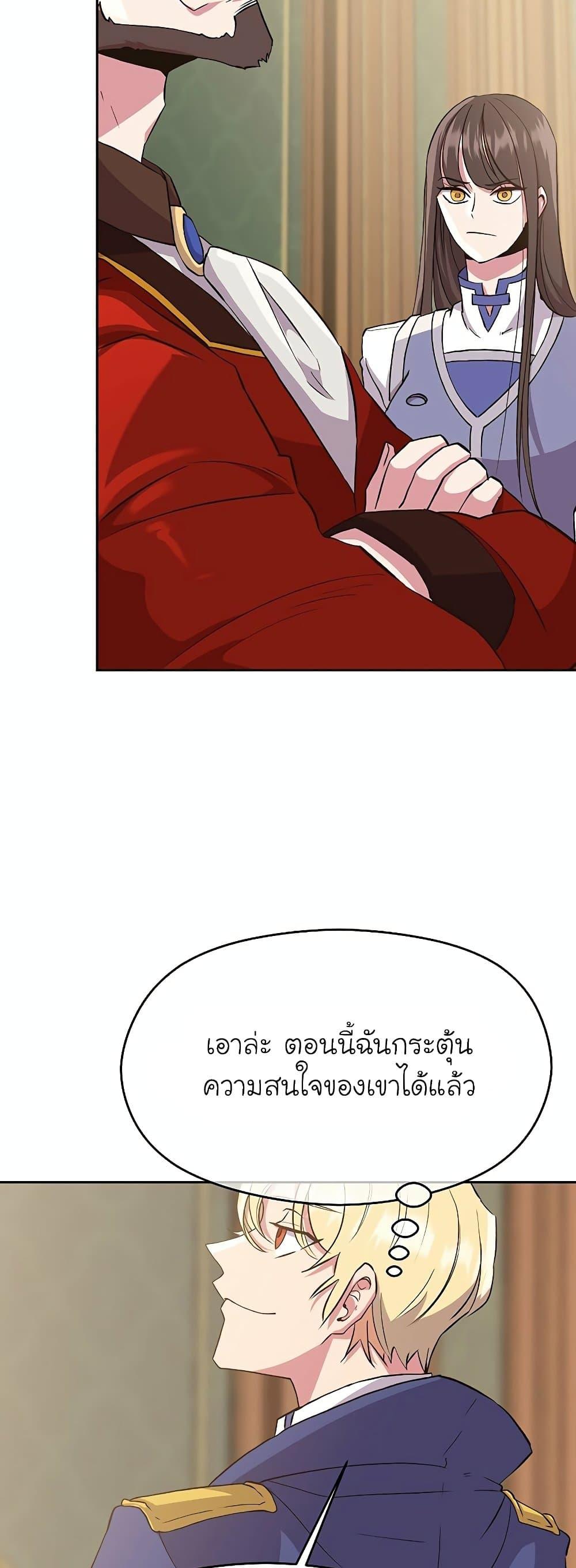 Archmage Transcending Through Regression ตอนที่ 5 หน้า 32