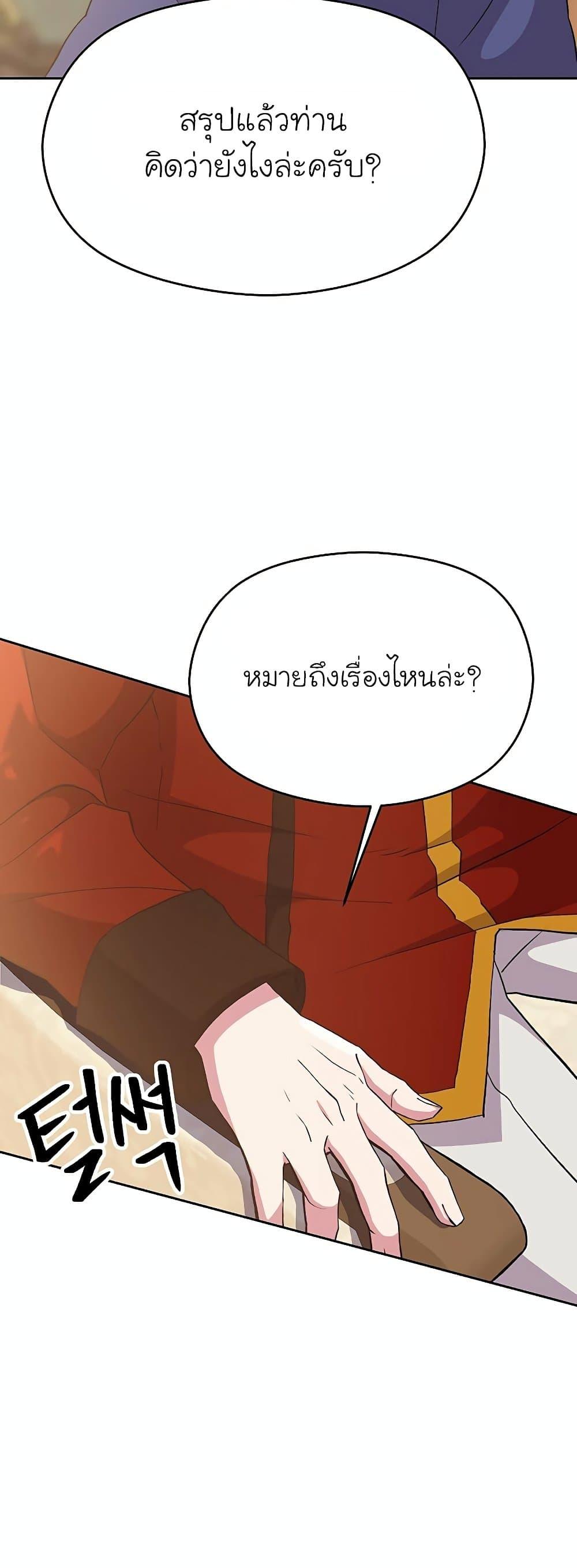 Archmage Transcending Through Regression ตอนที่ 5 หน้า 33