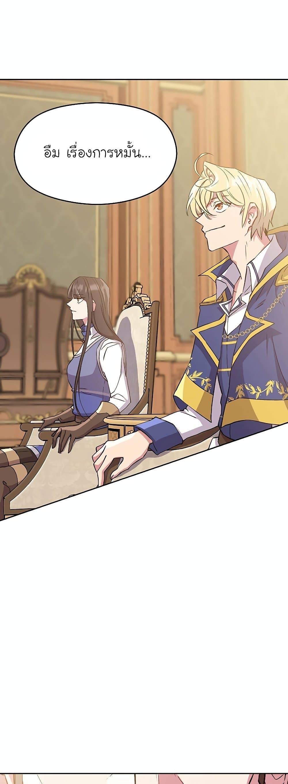 Archmage Transcending Through Regression ตอนที่ 5 หน้า 35