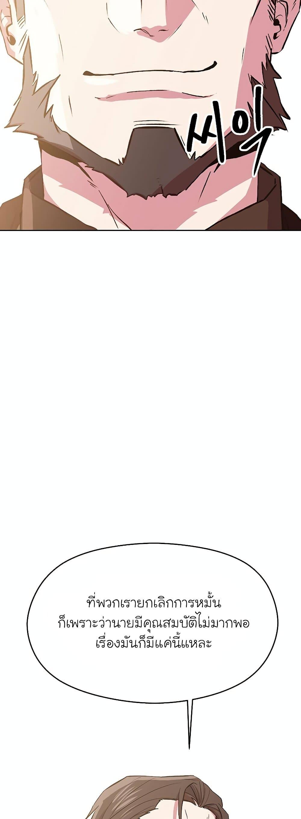 Archmage Transcending Through Regression ตอนที่ 5 หน้า 36