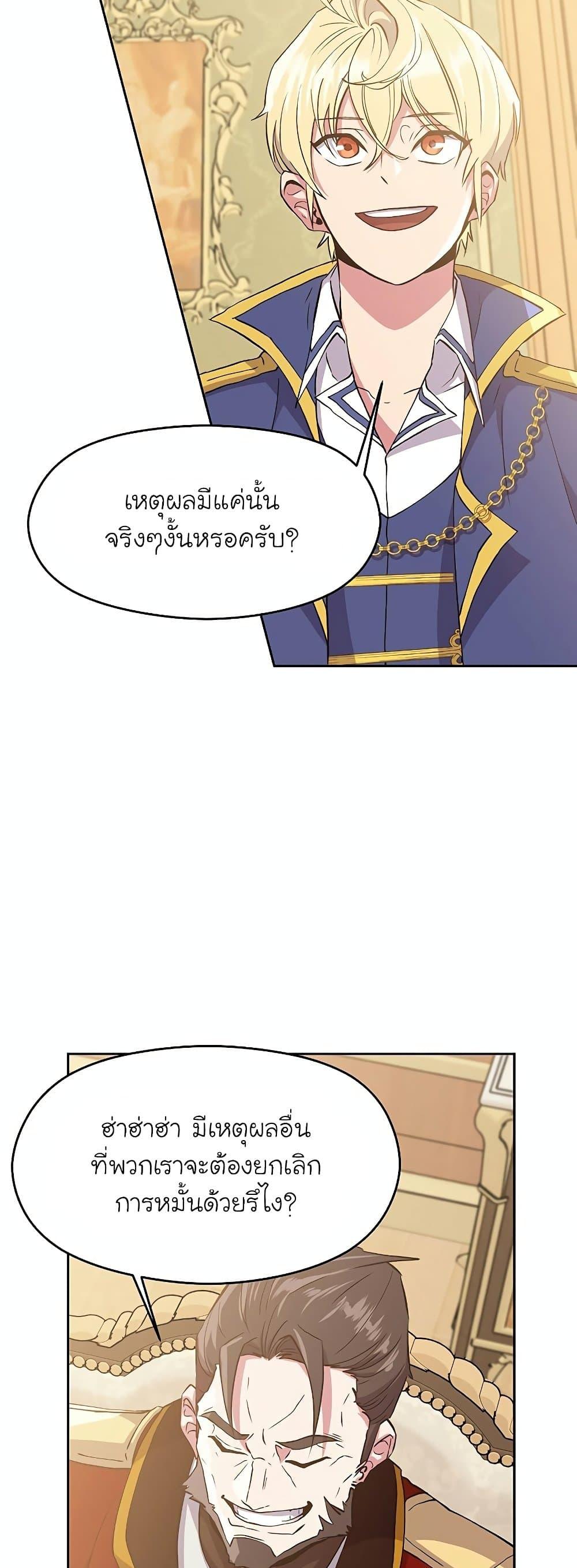 Archmage Transcending Through Regression ตอนที่ 5 หน้า 38