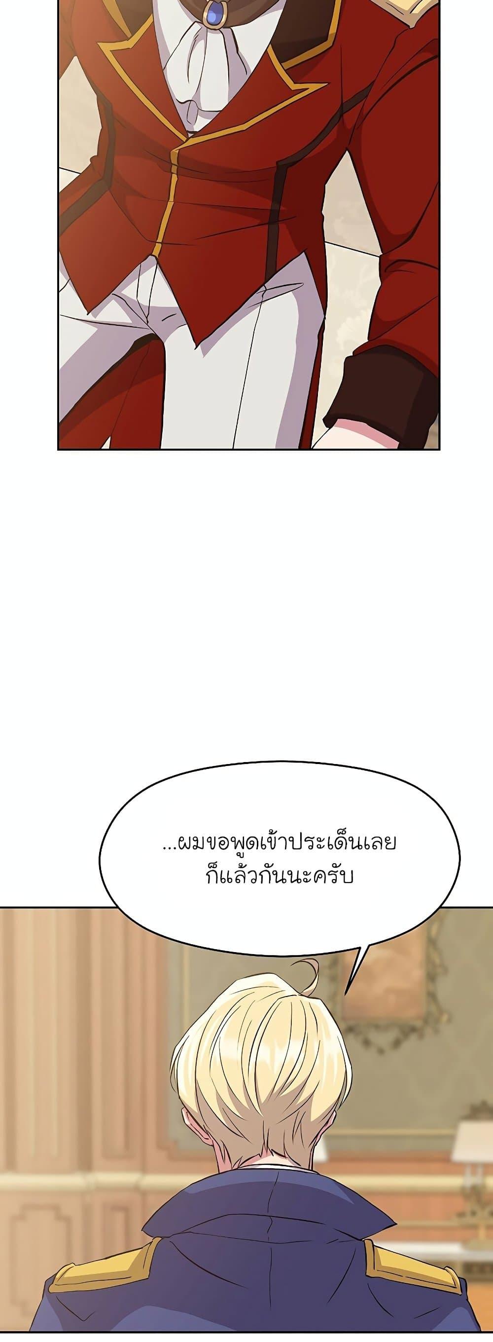 Archmage Transcending Through Regression ตอนที่ 5 หน้า 39