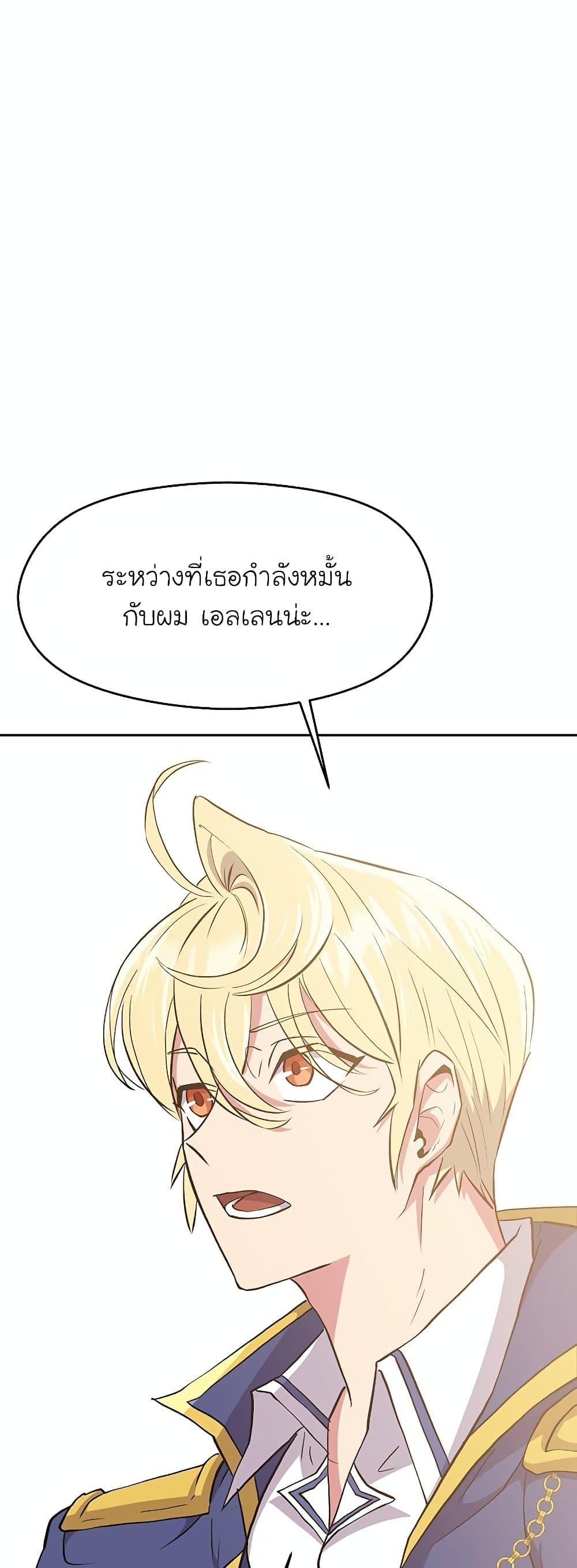 Archmage Transcending Through Regression ตอนที่ 5 หน้า 40