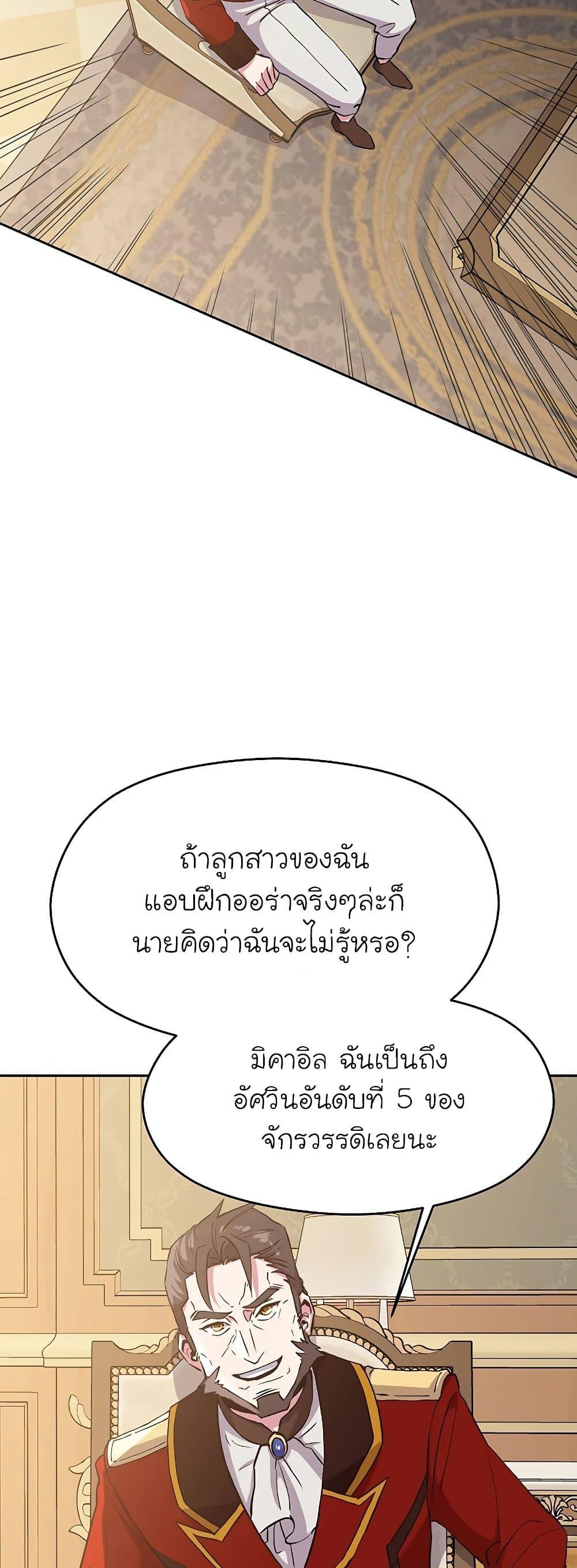 Archmage Transcending Through Regression ตอนที่ 5 หน้า 42