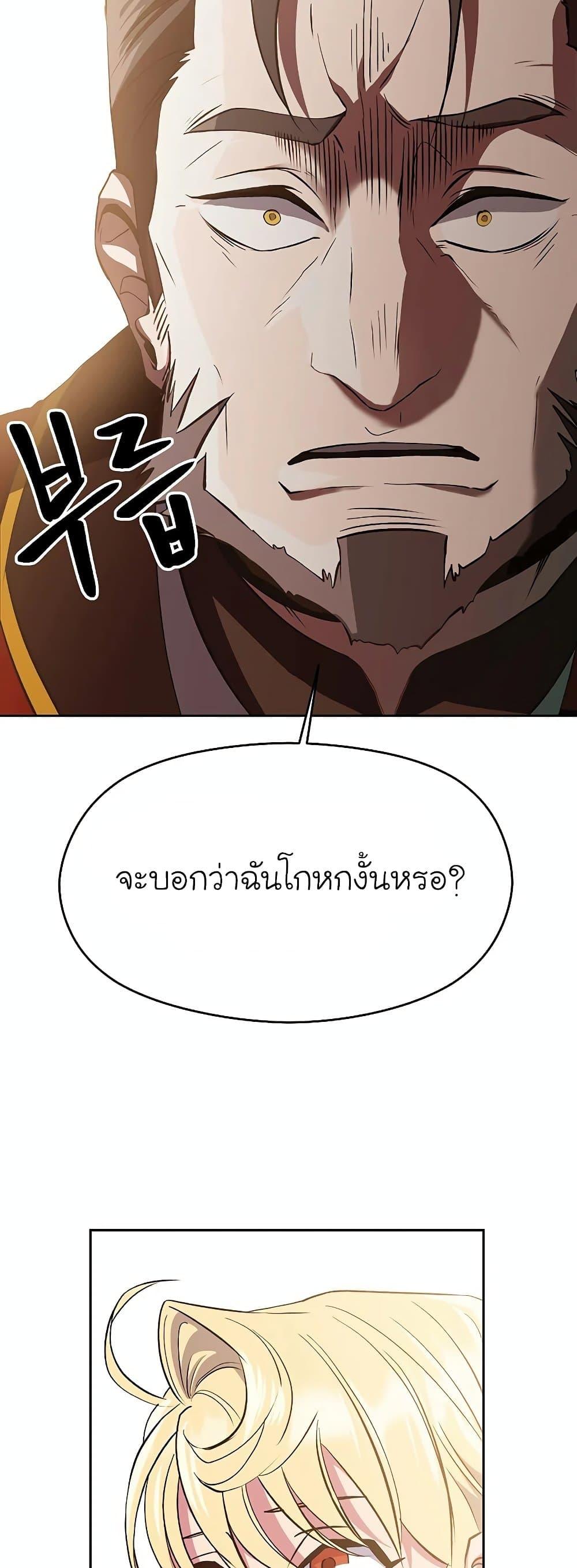 Archmage Transcending Through Regression ตอนที่ 5 หน้า 45