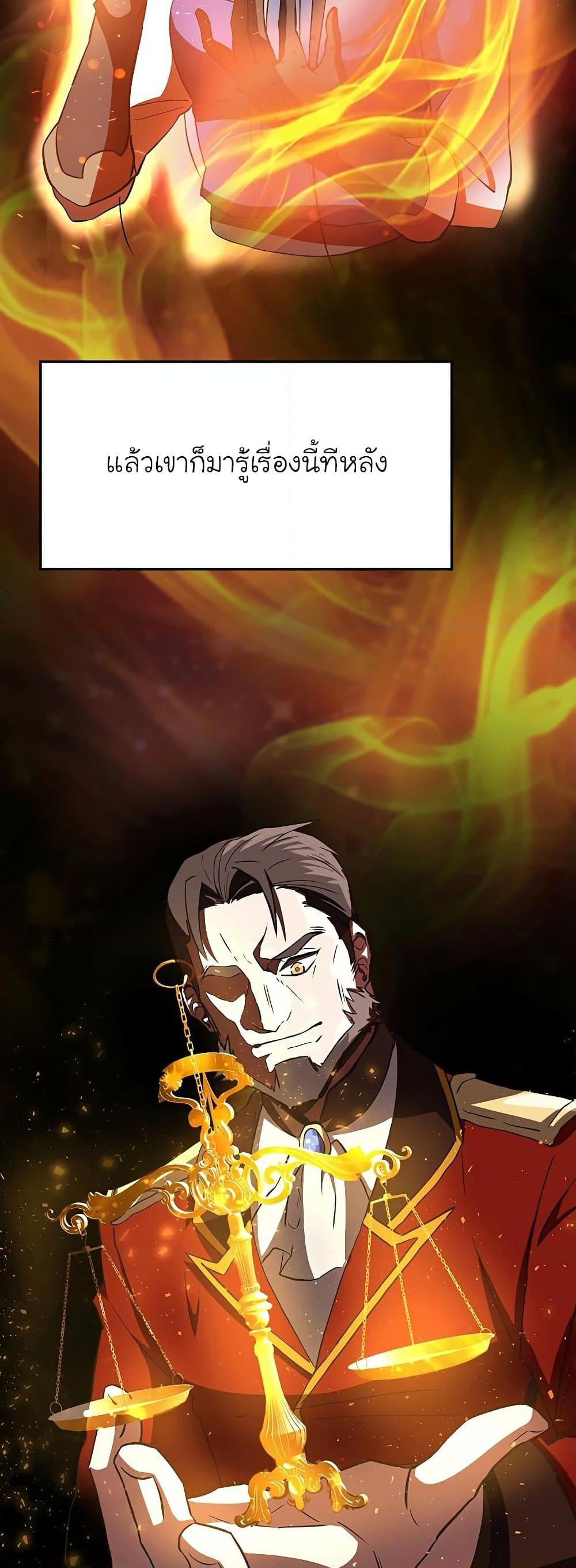 Archmage Transcending Through Regression ตอนที่ 5 หน้า 47