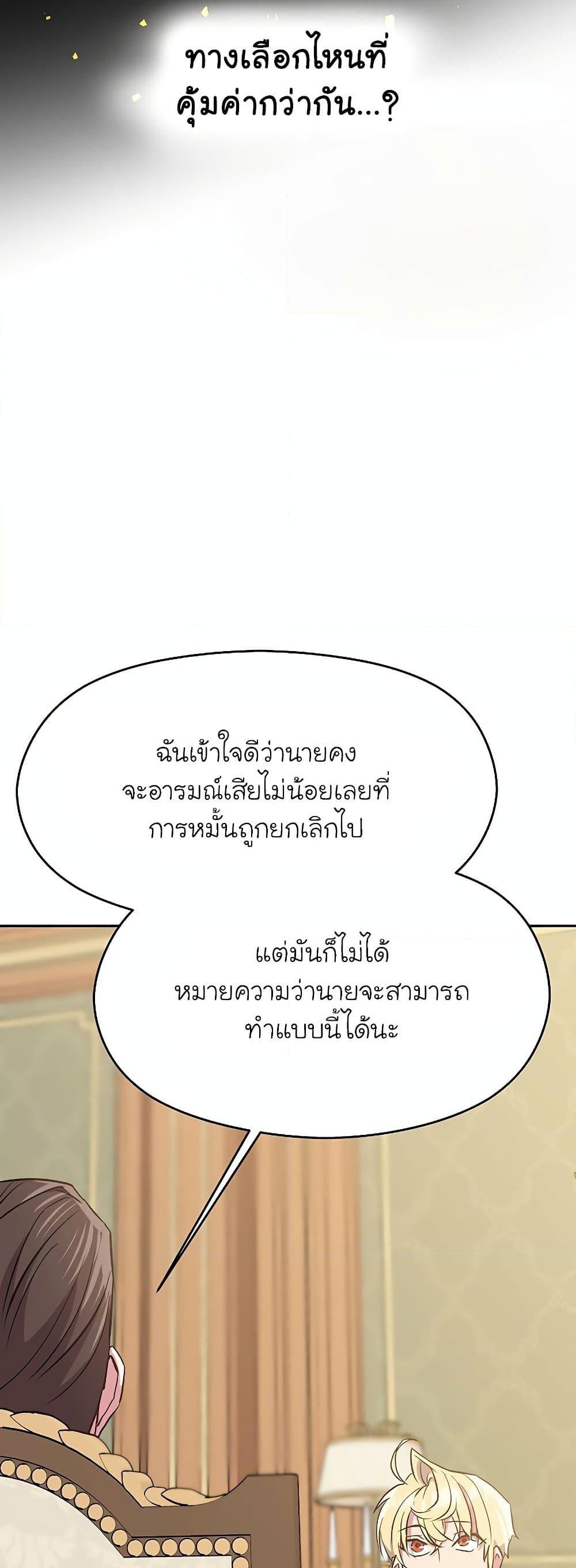 Archmage Transcending Through Regression ตอนที่ 5 หน้า 50