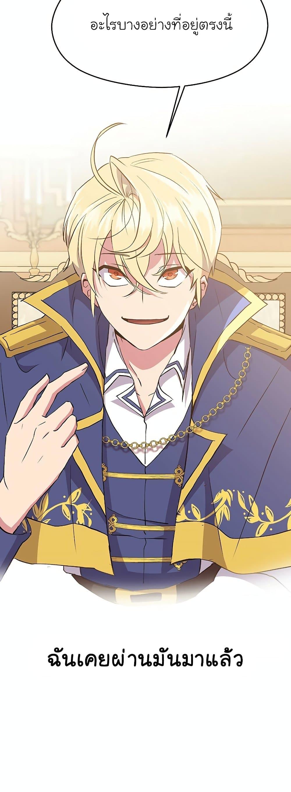 Archmage Transcending Through Regression ตอนที่ 5 หน้า 55