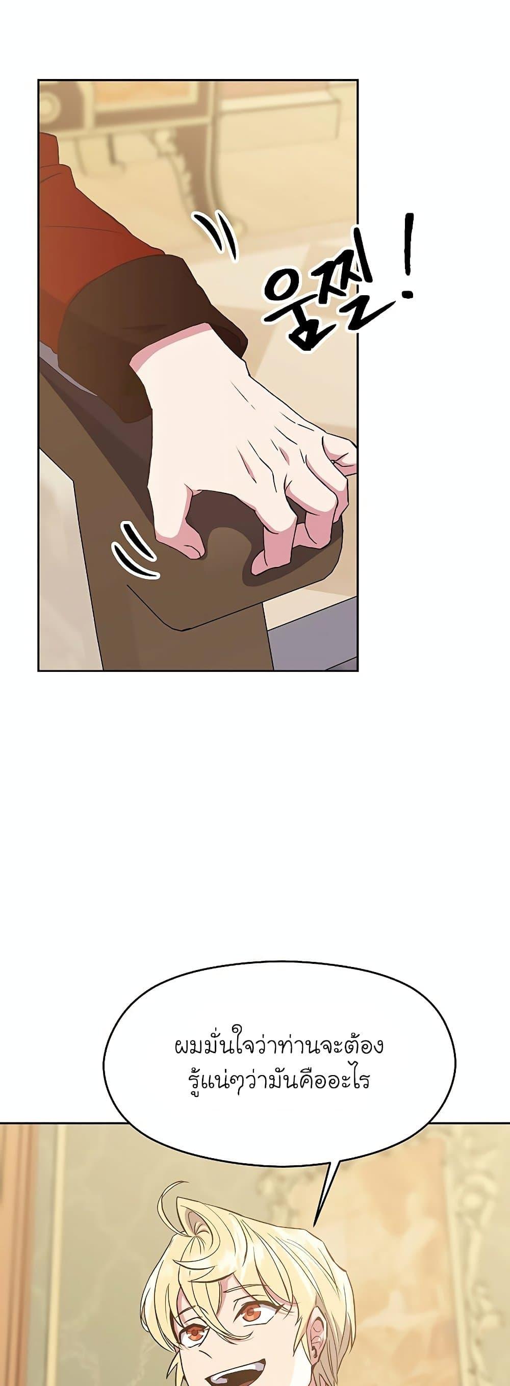 Archmage Transcending Through Regression ตอนที่ 5 หน้า 57