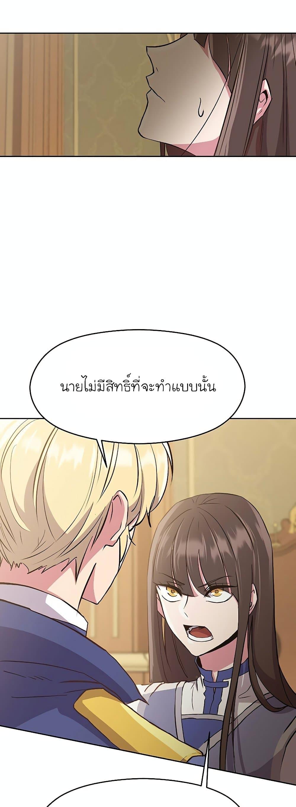 Archmage Transcending Through Regression ตอนที่ 5 หน้า 6