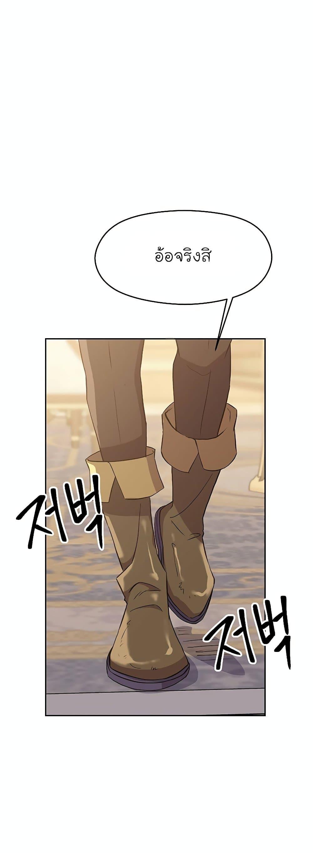 Archmage Transcending Through Regression ตอนที่ 5 หน้า 61