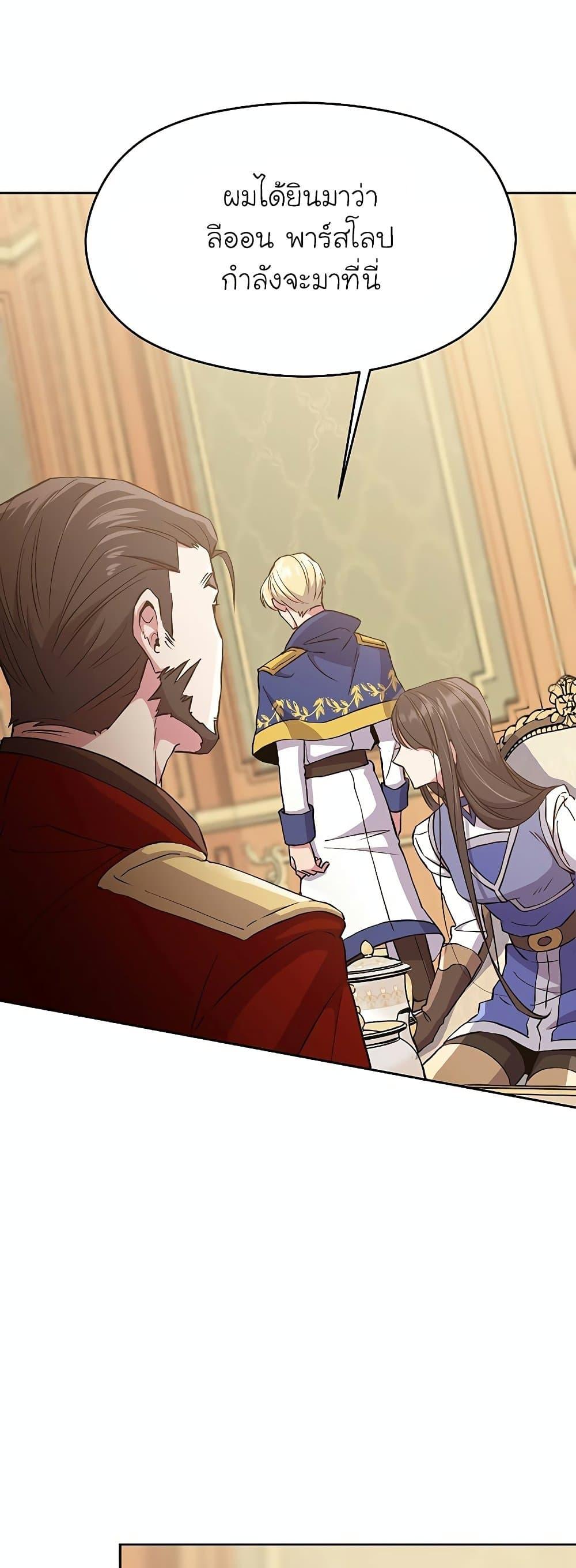 Archmage Transcending Through Regression ตอนที่ 5 หน้า 62