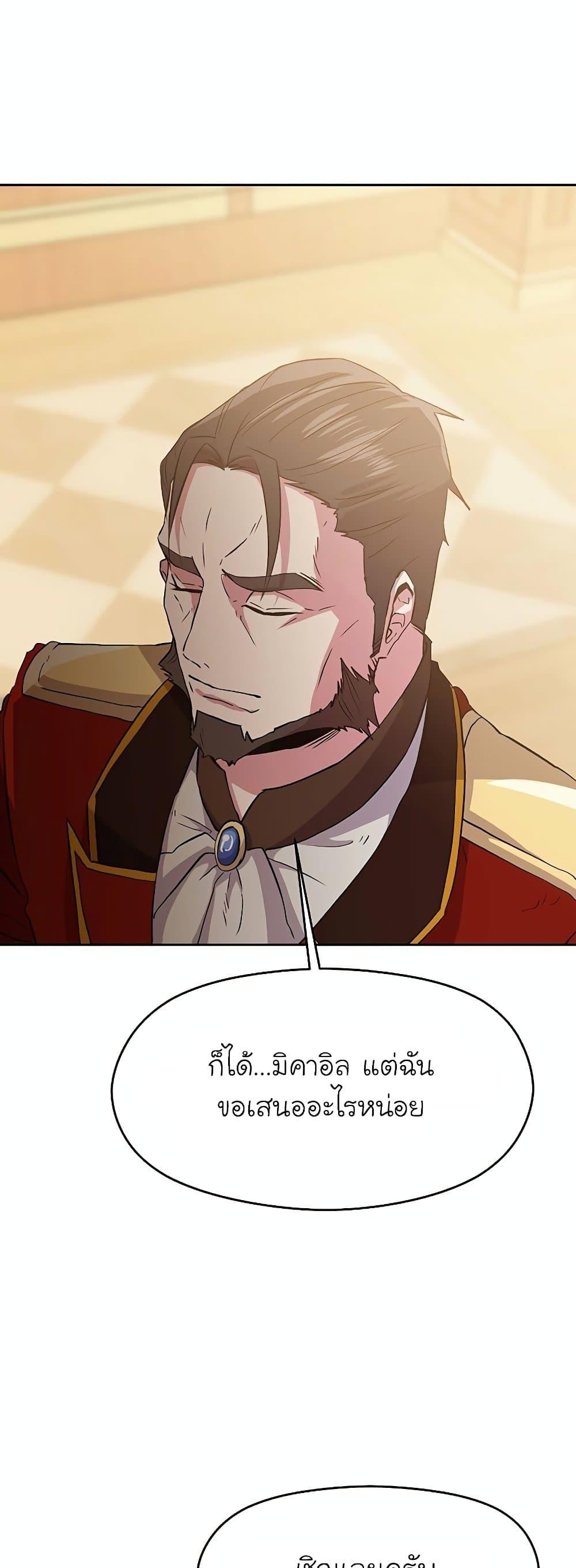 Archmage Transcending Through Regression ตอนที่ 5 หน้า 66