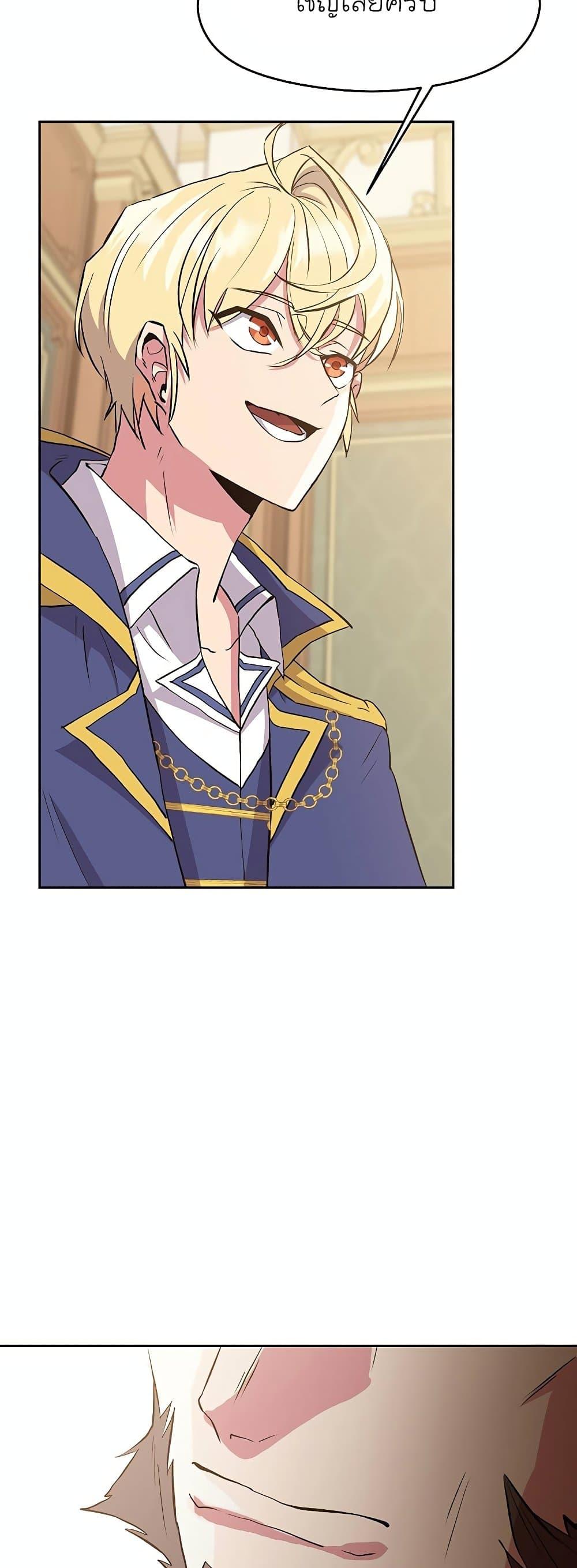 Archmage Transcending Through Regression ตอนที่ 5 หน้า 67