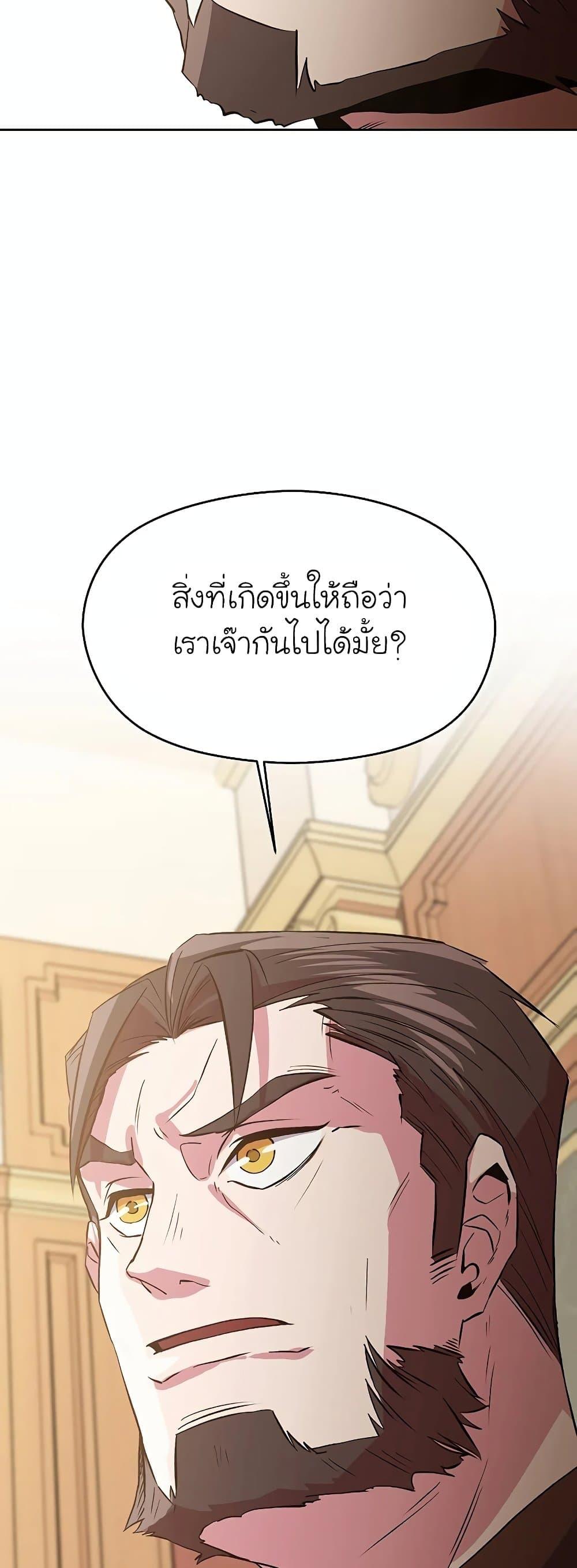 Archmage Transcending Through Regression ตอนที่ 5 หน้า 68