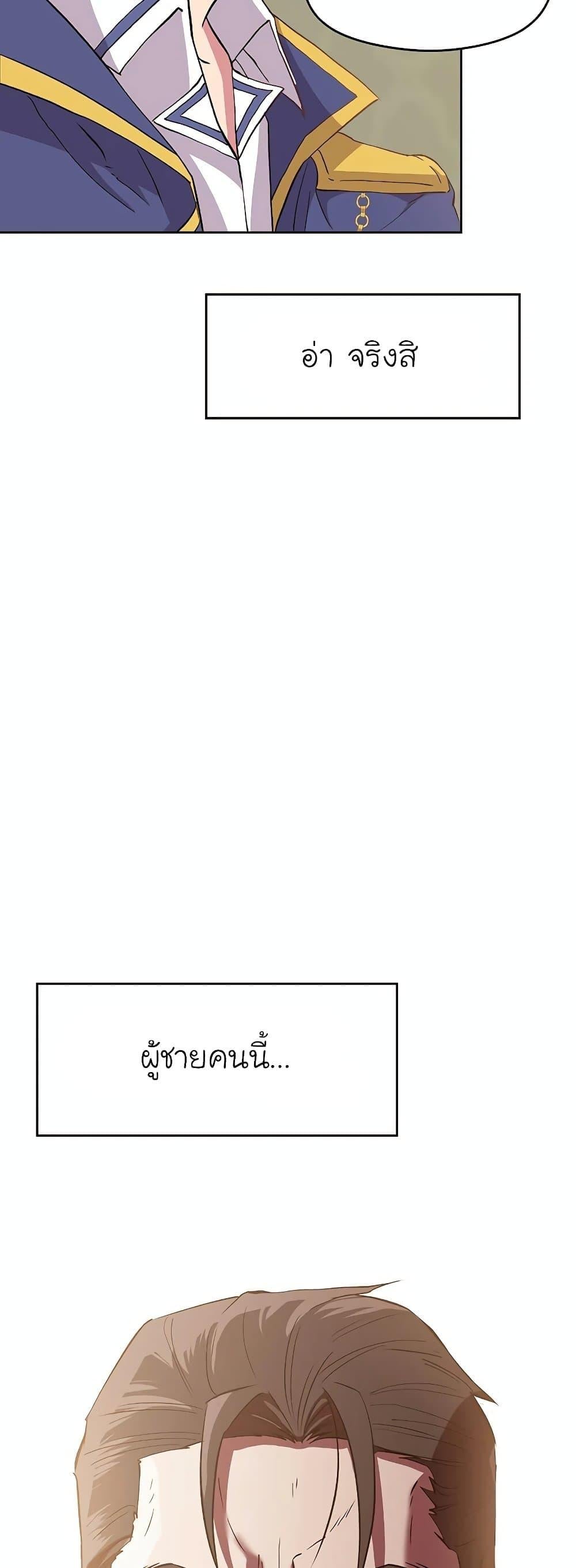 Archmage Transcending Through Regression ตอนที่ 5 หน้า 70